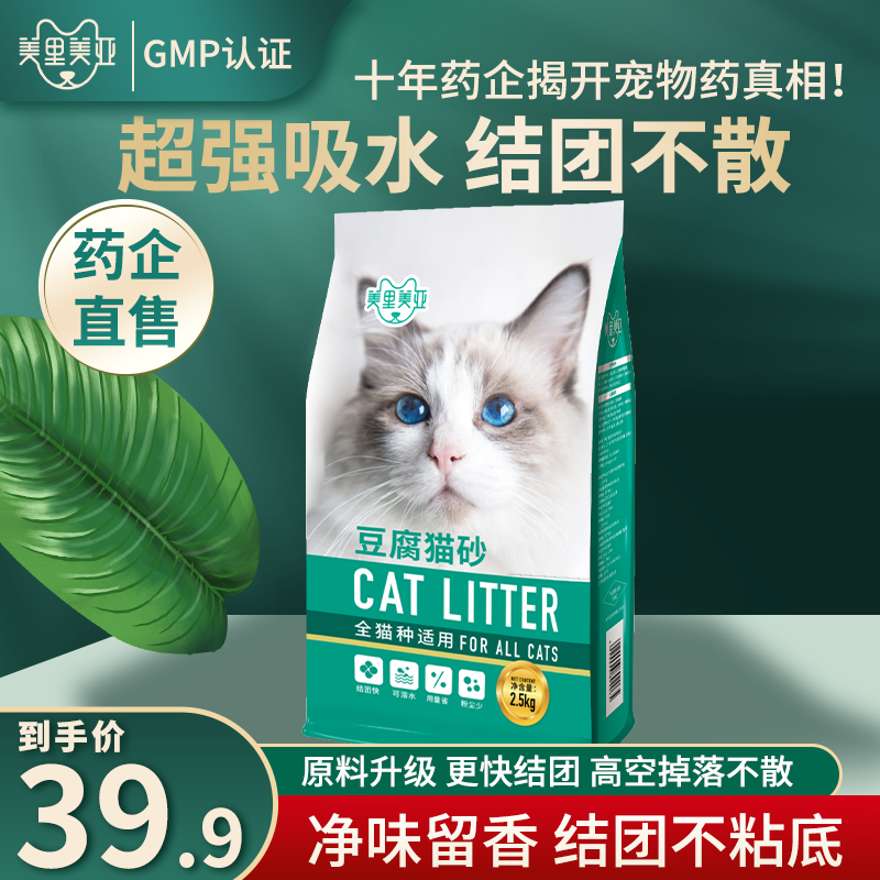 美里美亚宠物原味豆腐砂猫砂除臭幼成猫吸水除味结团 豆腐猫砂原味 5斤 原味