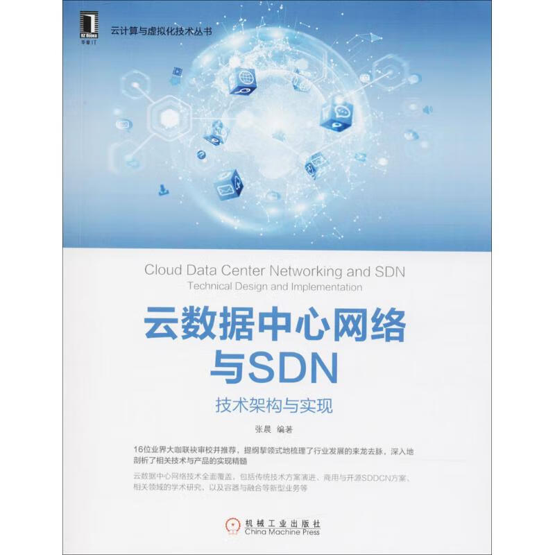 云数据中心网络与SDN