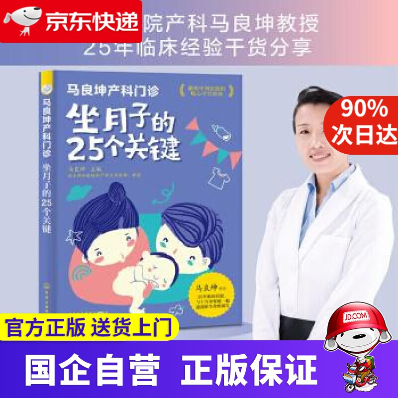 【正版新书】马良坤产科门诊：坐月子的25个关键