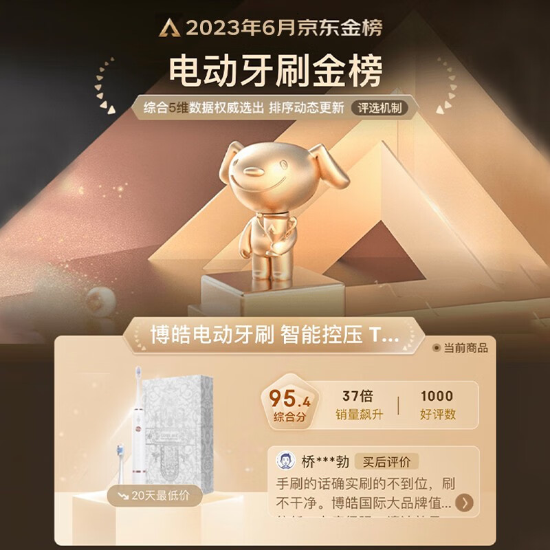 博皓(prooral)声波电动牙刷护龈压感提醒 自动牙刷成人充电式 情侣款 生日礼物T33 白色