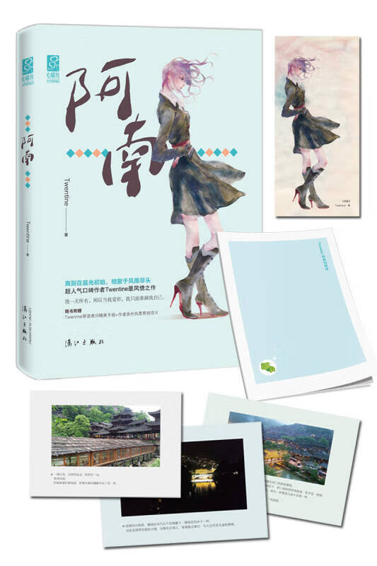 阿南【正版好书】
