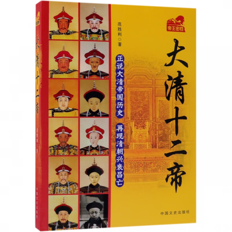 大清十二帝