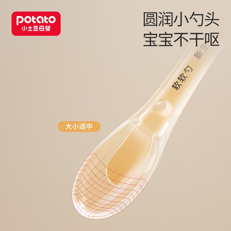 小土豆(potato)硅胶软勺新生婴儿宝宝辅食6个月硅胶软勺喂水餐具两只套装 软勺两件套+收纳盒