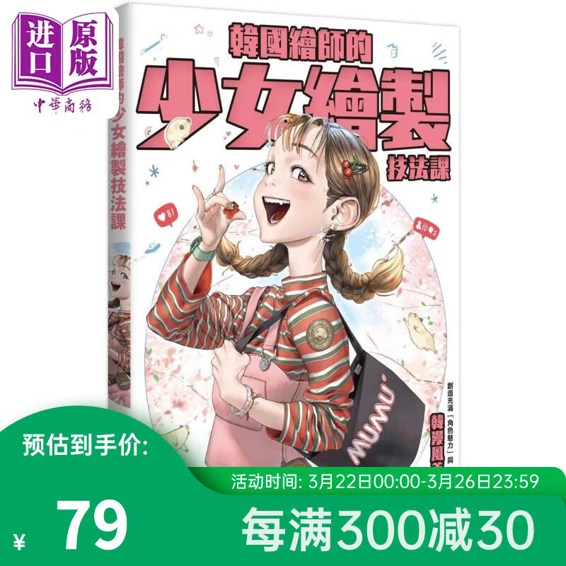 预售 韩国绘师的少女绘制技法课 港台艺术原版 Heo Sungmoo 枫书坊出版怎么样,好用不?