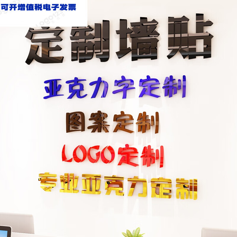 蔓坨来图订做3D亚克力水晶立体墙贴门头公司logo汉字英文字母图案定制