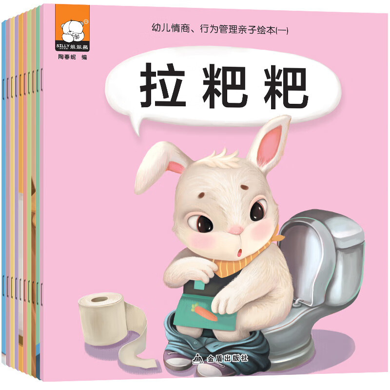 全10册好习惯幼儿绘本0-1-2-3岁 拉粑粑辑儿童启蒙认知早教书宝宝睡前故事书籍两一二周岁幼儿
