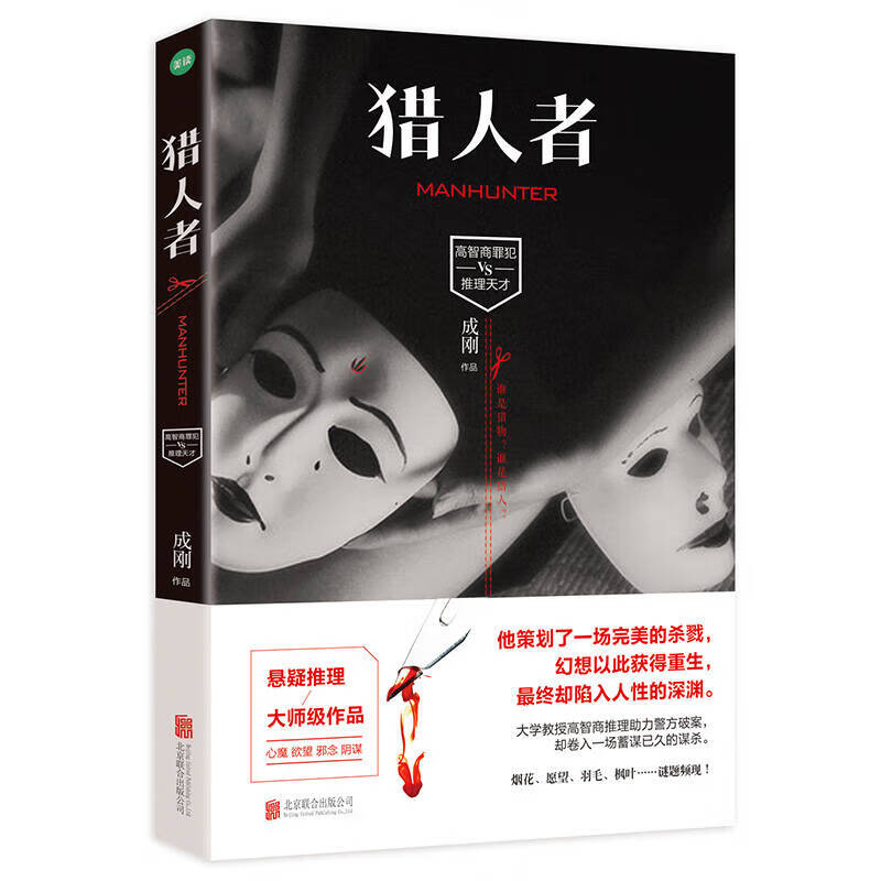 猎人者【好书】