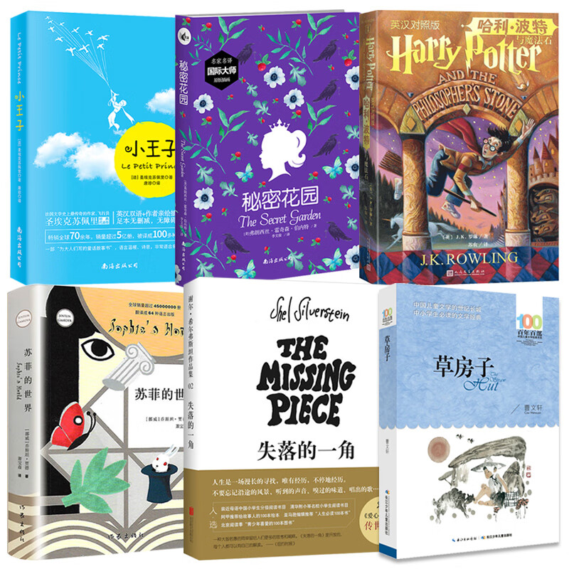 清华附小推荐5-6年级读物哈利波特与魔法