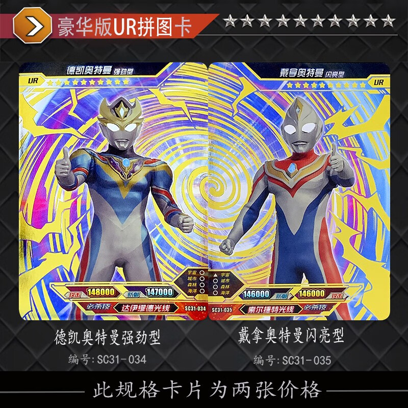 卡游(kayou)奥特曼卡片ur拼图卡双人卡单卖豪华版32弹全套德凯特利迦