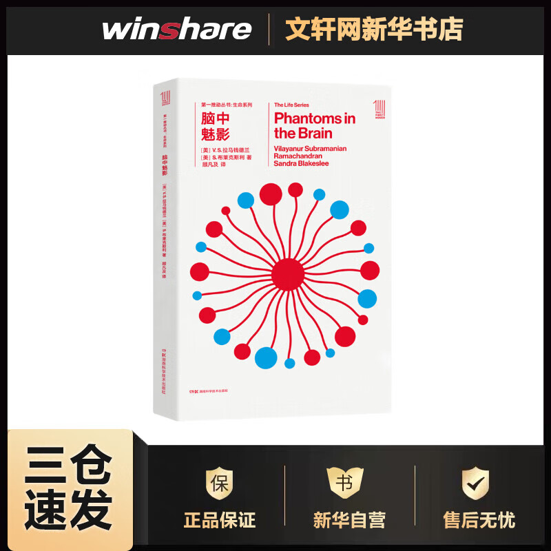 脑中魅影 第一推动丛书生命系列