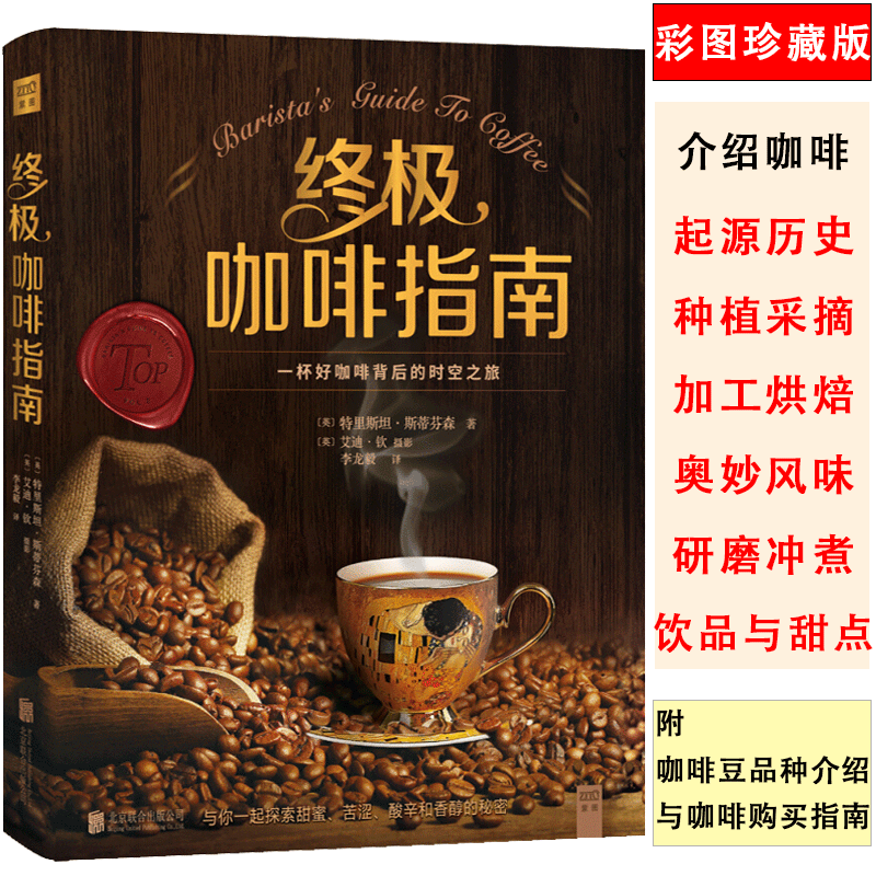 终极咖啡指南