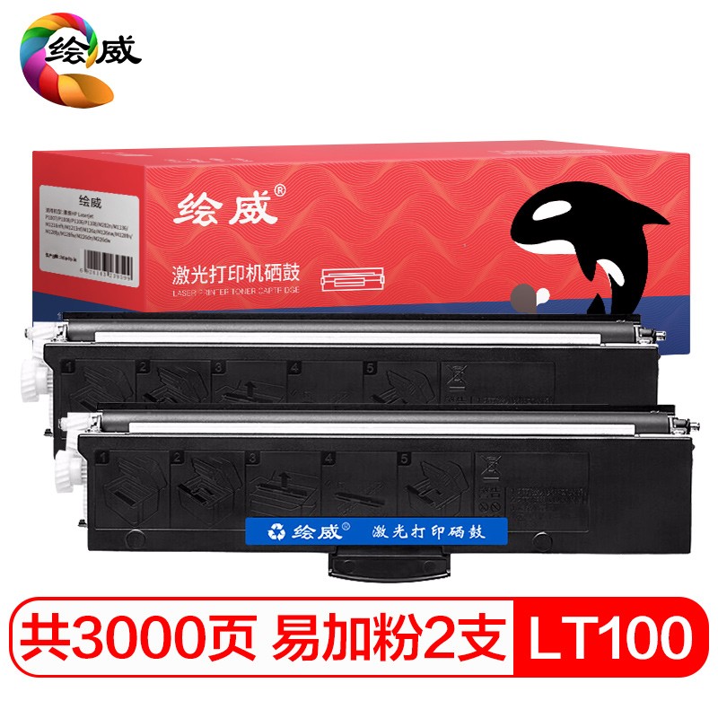 绘威适用联想lt100粉盒m7268w墨盒m101dw m100w打印机墨粉盒m100w m102w硒鼓7268w硒鼓 LT2268粉盒易加粉2支