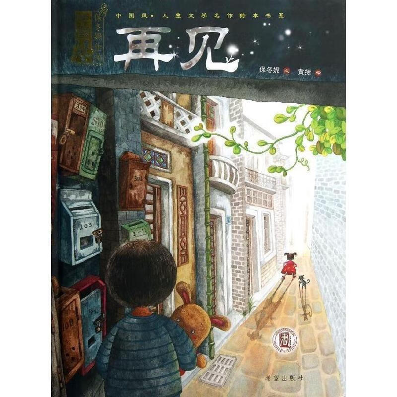 再见