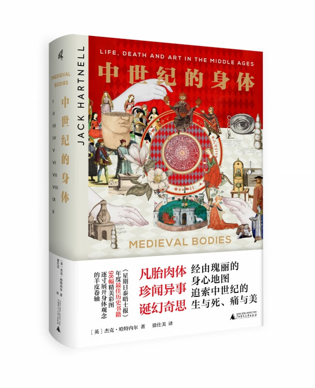 中世纪的身体 新书
