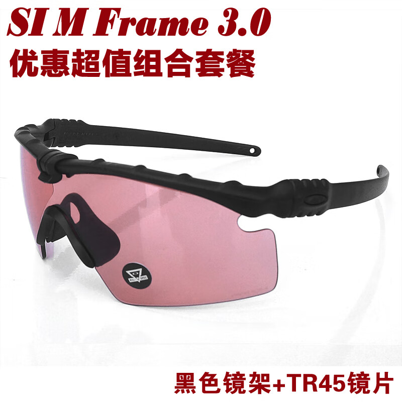 Oakley奥克利战术眼镜军版SI M Frame 3.0射击眼镜护目镜骑行墨镜 黑色镜架+TR45镜片