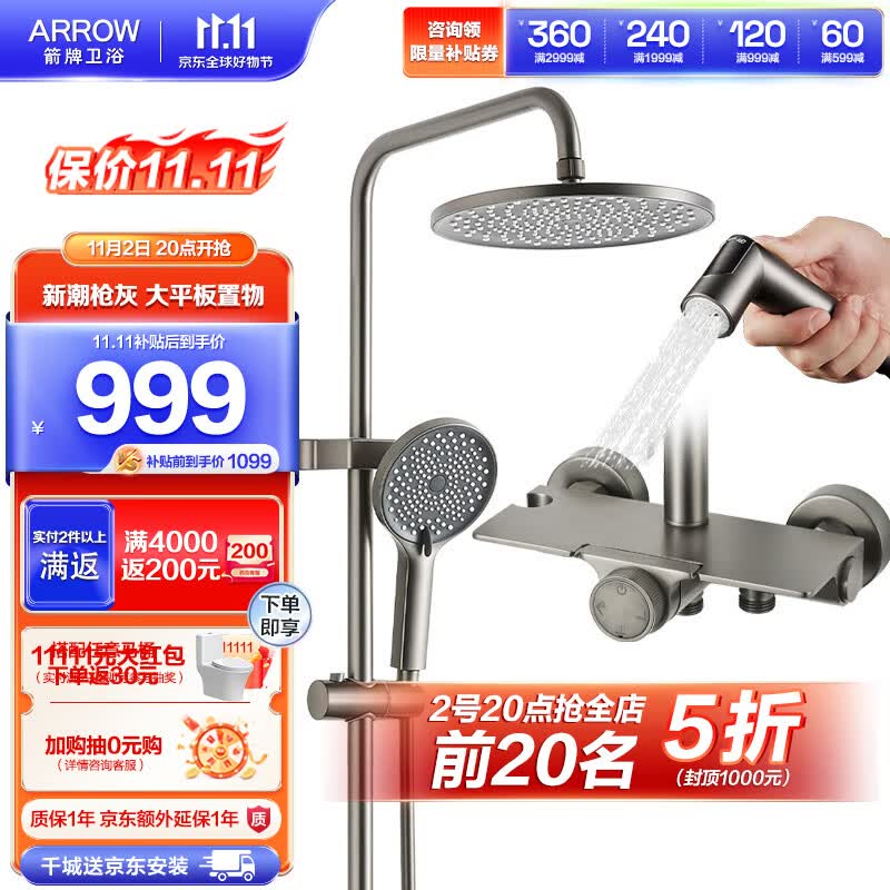 箭牌（ARROW）枪灰色大顶喷淋雨喷头手持喷枪沐浴淋浴器AE34125GG使用感如何?