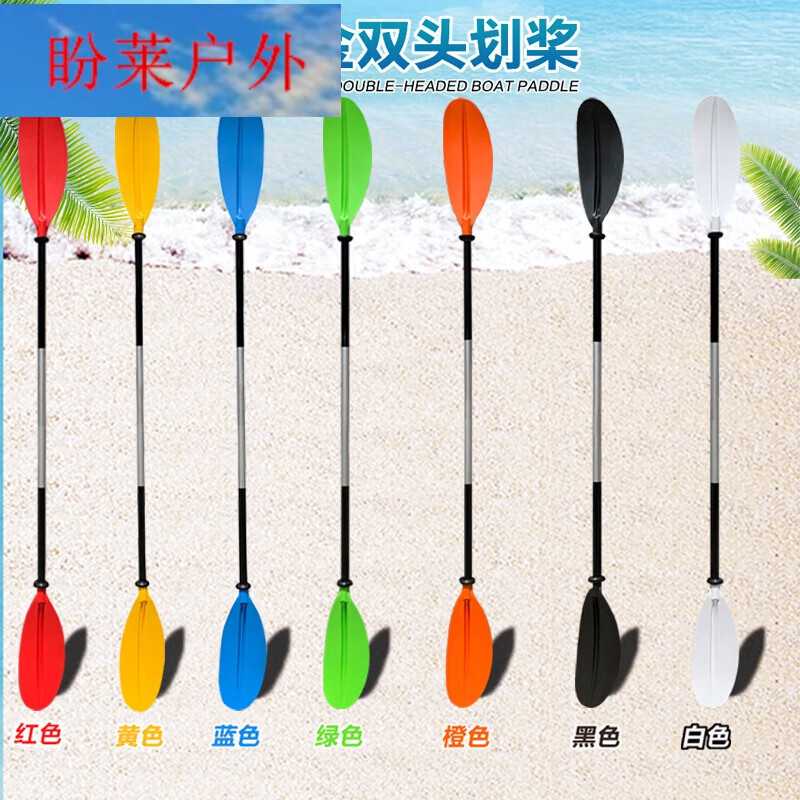 车蝴蝶船桨划桨橡皮艇皮划艇用加厚划船桨龙舟桨双头铝合钓鱼船浆一支