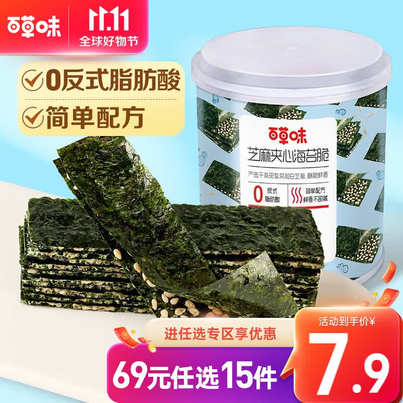 百草味 芝麻夹心海苔脆  即食零食紫菜海味休闲零食【限2件】RX 40g芝麻夹心海苔脆怎么看?