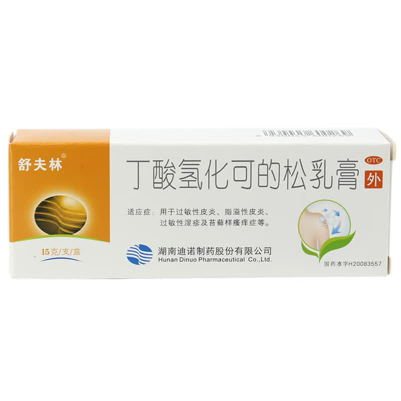 软膏丁酸氢化可的松乳膏15g过敏性脂溢性皮炎瘙痒湿疹 一盒装