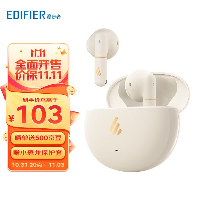 漫步者（EDIFIER）【晚八开抢】Z1 真无线蓝牙耳机蓝牙5.3半入耳式耳机 游戏吃鸡适用于苹果安卓华为小米 云岩白+萌龙保护套高性价比高么？