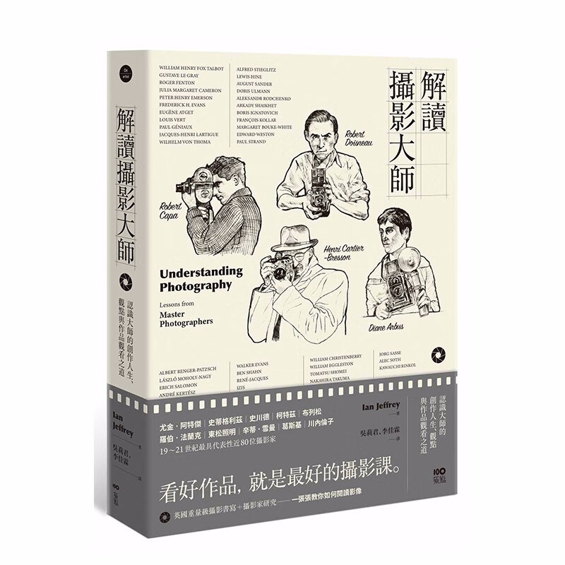 【现货】解读摄影大师：认识他们的创作人生、观点与作品观看之道 港台原版 摄影名家传记 纪实 新闻 摄影史善本图书