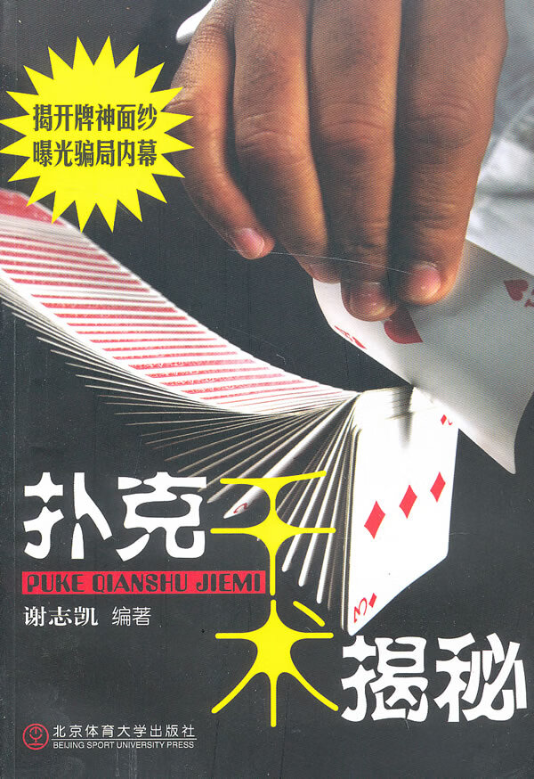 扑克千术揭秘  【稀缺图书,放心购买】