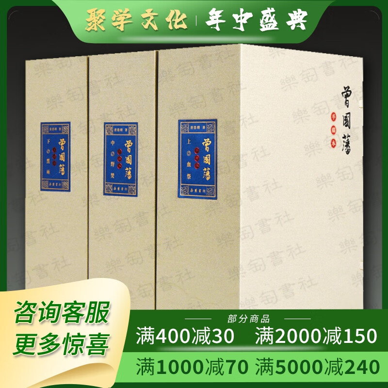 曾国藩 手稿本 16开精装全三函九册 唐浩明著 岳麓书
