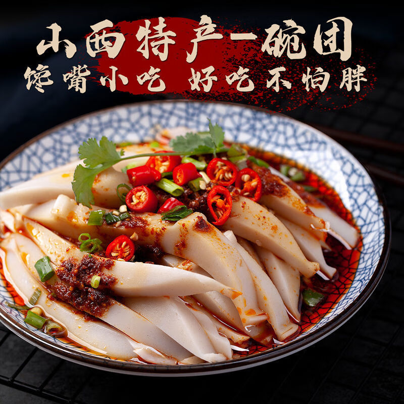山西特产美食碗团荞面碗团碗托临县碗秃柳林碗团休闲小吃网红零食