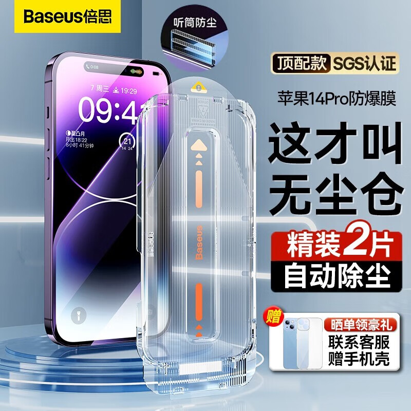 倍思 苹果14/13钢化膜 iphone13/14ProMax手机膜防偷窥 无尘仓超清防摔防指纹贴膜 【全屏高清丨无尘仓款】14Pro-两片