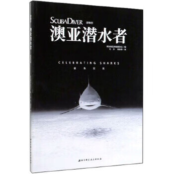 澳亚潜水者-鲨鱼狂欢