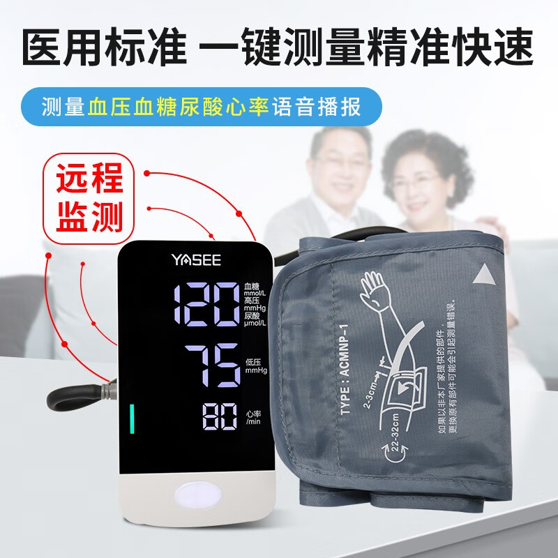 雅斯血压血糖尿酸测量仪家用一体机医用上臂式电子血压计量血糖试