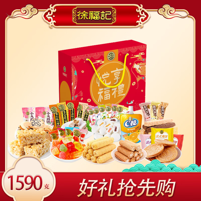 嘉禾月休闲零食礼盒 徐福记-悦享福礼1590克 1590g 1盒
