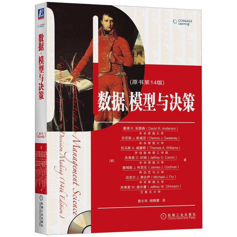 数据、模型与决策（原书第14版）怎么看?