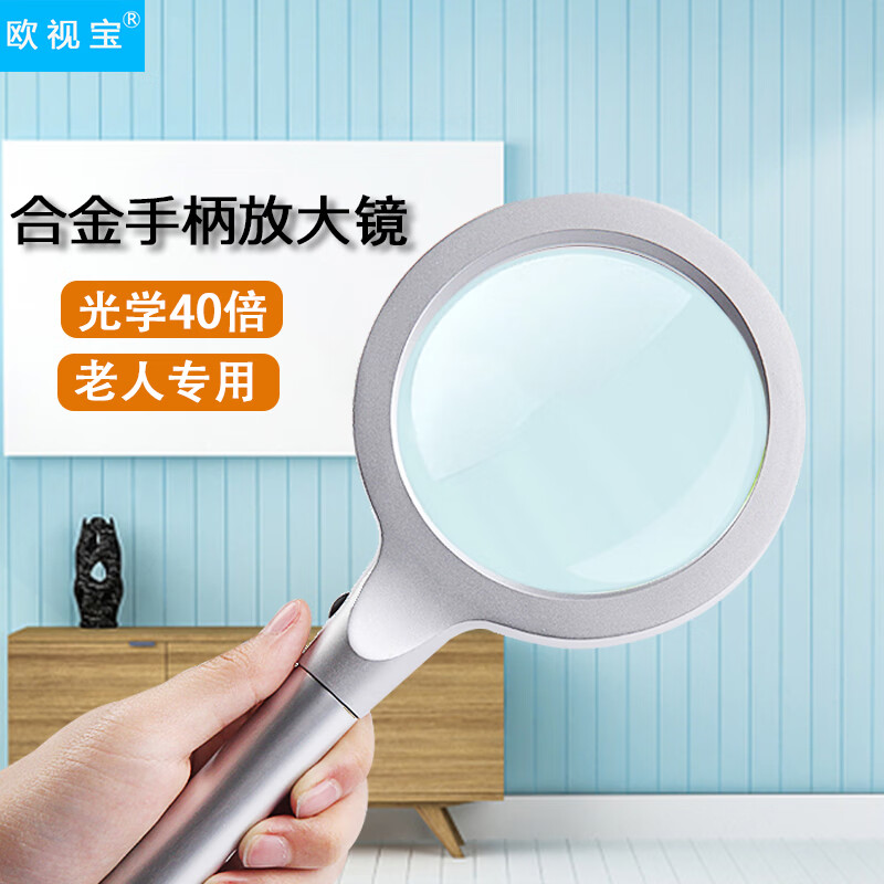 欧视宝 德国工艺合金手柄手持40倍带灯老人阅读学生观察高清光学放大镜 878-12C PMA银色镇店之宝