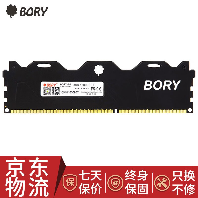 BORY博睿DDR3 1600 4G/8G/16G台式机内存条 1.5v标准电压 DDR3 1600 8G【台式机马甲内存】