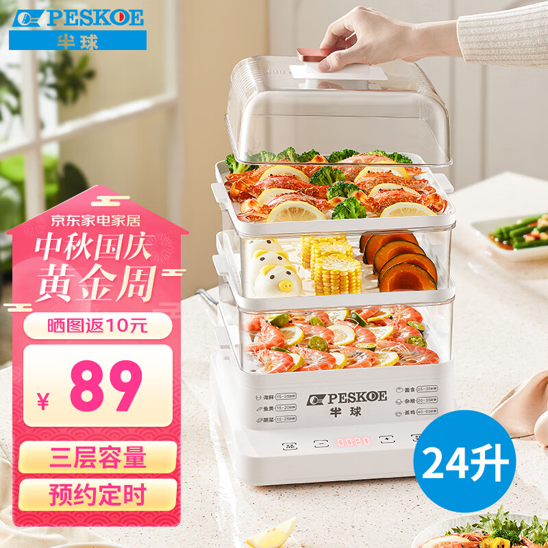 半球（PESKOE）电蒸锅家用多功能锅 24升三层大容量电蒸笼蒸汽锅电蒸箱电热锅多用途锅早餐蒸包子锅 全透明视窗|定时分体式怎么样,好用不?
