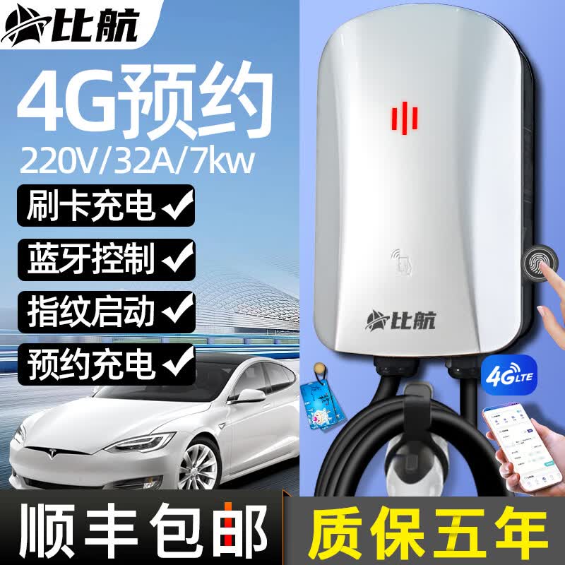 比航新能源特斯拉充电桩7KW家用电动汽车32A通用比亚迪充电器充电枪 【即插即充】极光银32安7kw  5米属于什么档次？