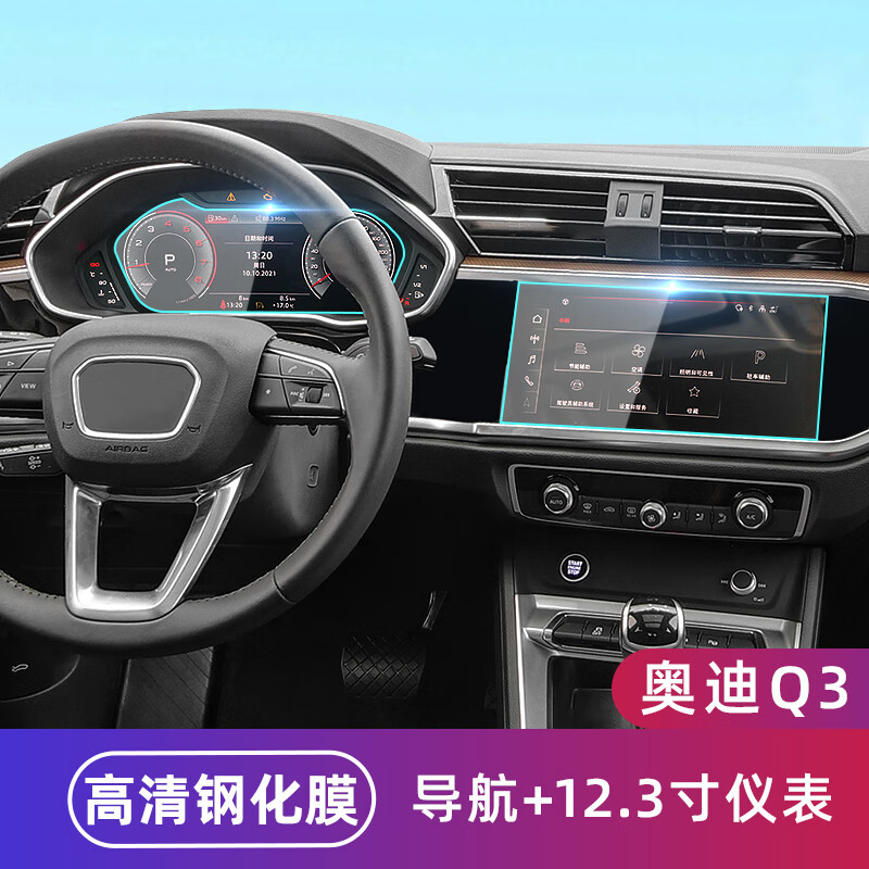 2023款奥迪q3导航钢化膜中控台仪表液晶显示大屏幕玻璃内饰保护贴膜