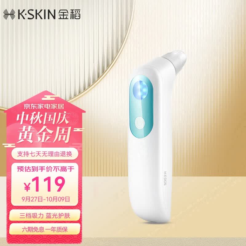 金稻金稻 黑头仪黑头吸出器家用吸电动黑头毛孔清洁器 KD802不带底座高性价比高么？