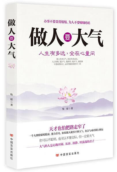 做人要大气 牧原【正版】