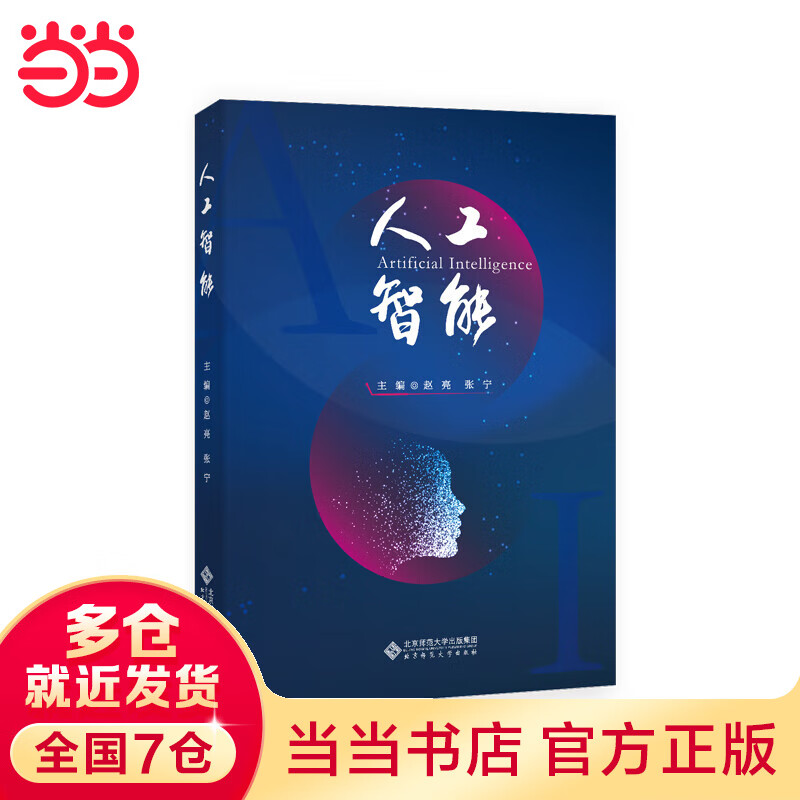 人工智能