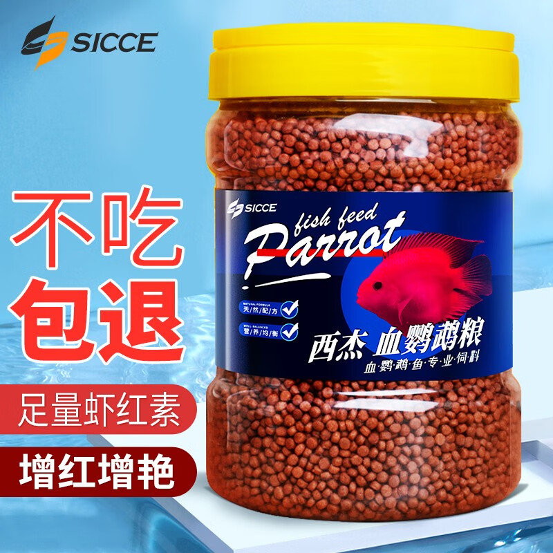 SICCE 血鹦鹉鱼饲料增红增艳鱼食热带鱼观赏鱼招财地图罗汉鱼 2000ml sicce血鹦鹉鱼食2000ml
