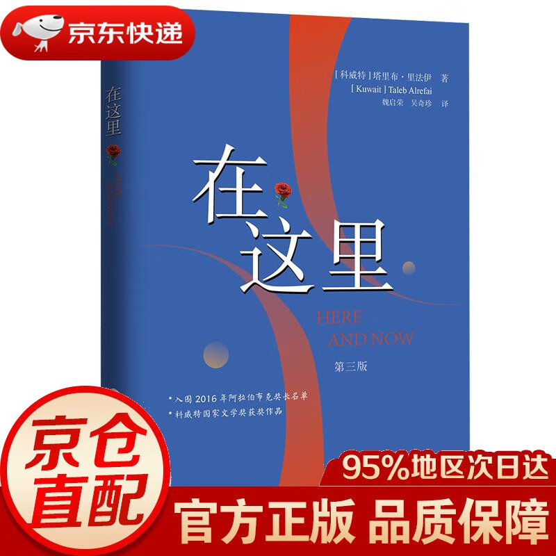 【新华书店 正版图书】在这里 塔里布里法伊 世界知识出版社 9787501264117