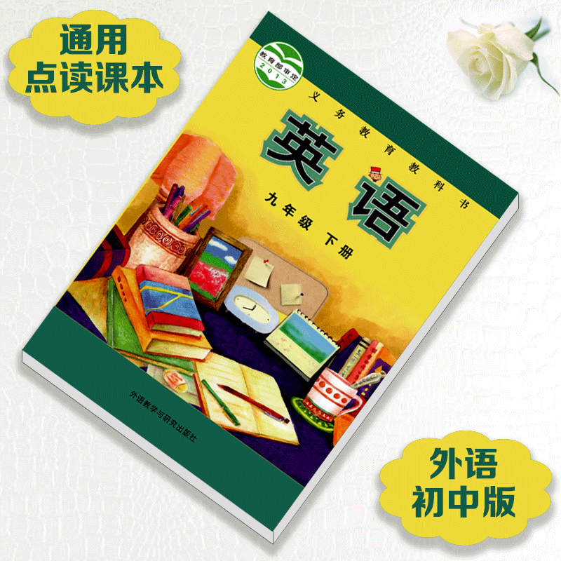 点读笔通用外研版一起三起各品牌点读笔通用点读书点读课本 外研初中全套6册 点读课本 外研英语九年级下册