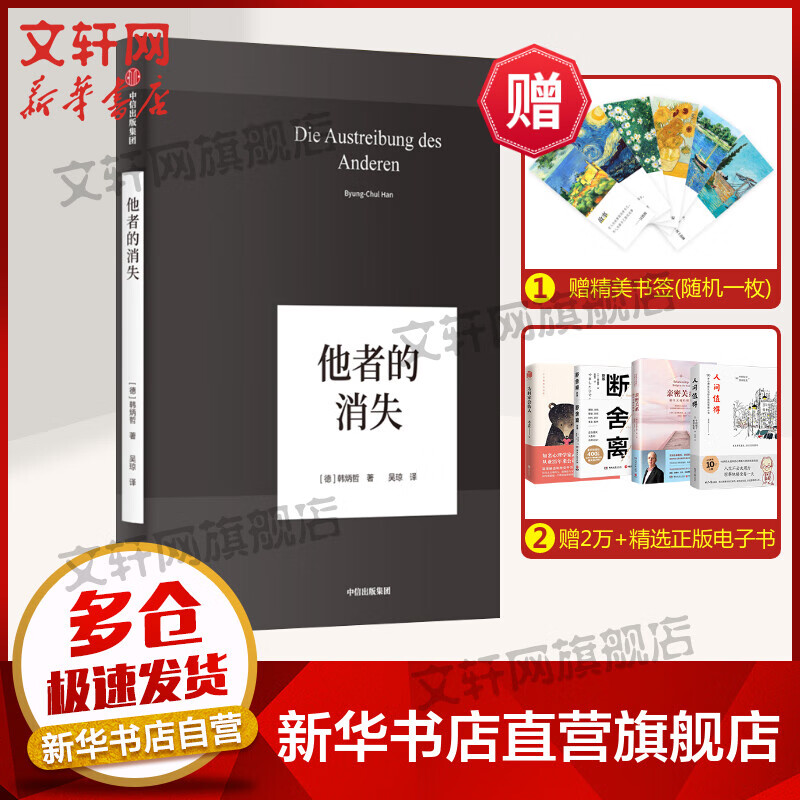 他者的消失 韩炳哲作品04 见识城邦