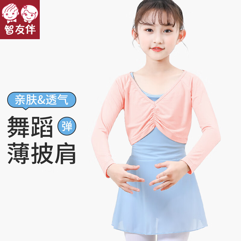 智友伴儿童外搭披肩芭蕾舞练功服上衣罩衫护肩女童舞蹈跳舞薄坎肩 粉色怎么样,好用不?