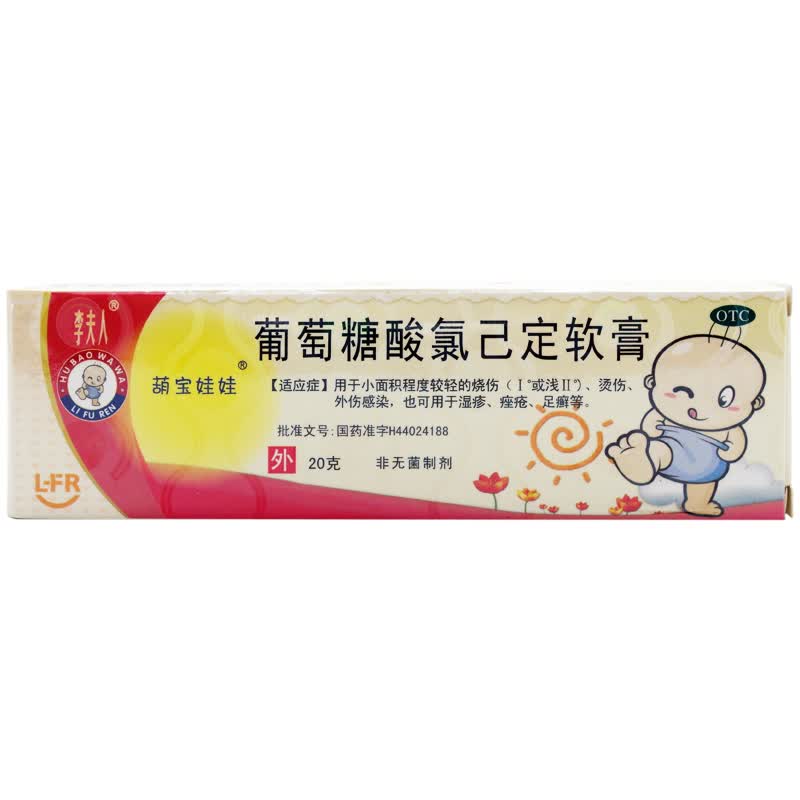 [葫宝娃娃] 葡萄糖酸氯己定软膏 20g/盒 1盒