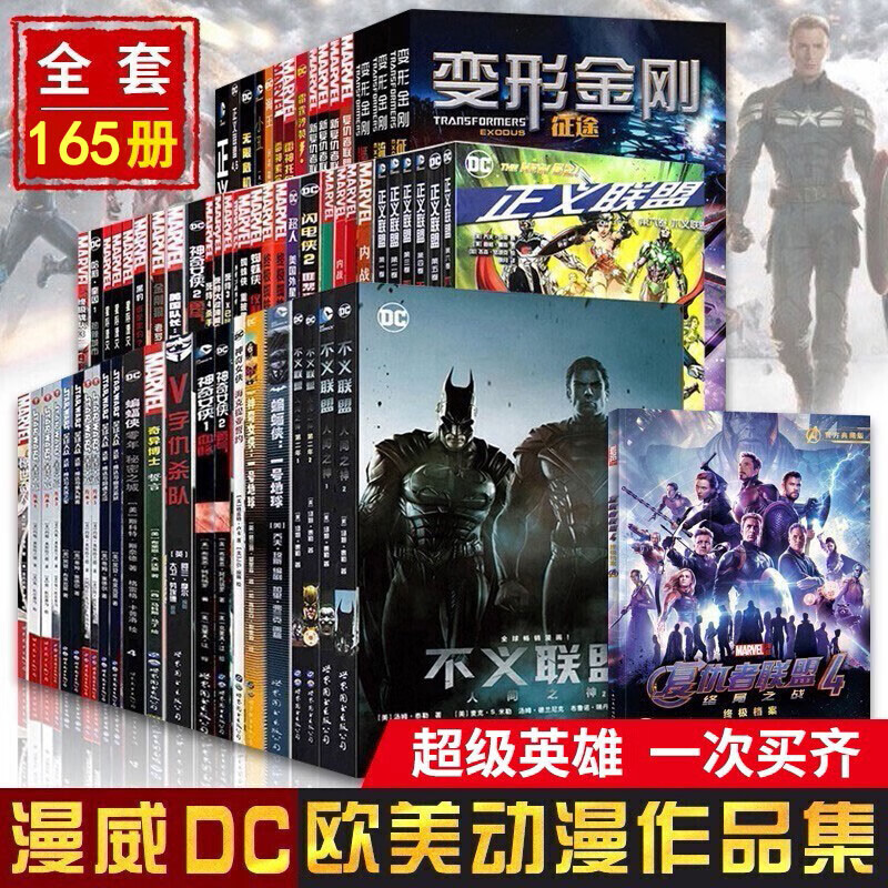 漫威DC欧美漫画作品集全套165册 复仇者联盟+蝙蝠侠+不义联盟+死侍+蜘蛛侠+星球大战等英雄漫画书