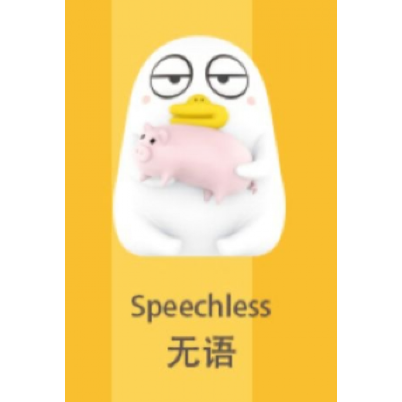刘小鸭盲盒 小刘鸭表情包盲盒干杯对不起超重铁锅炖自己可爱套 【确认