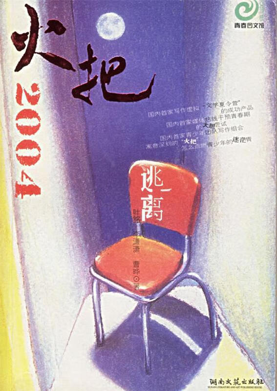 火把2004 青春图文馆